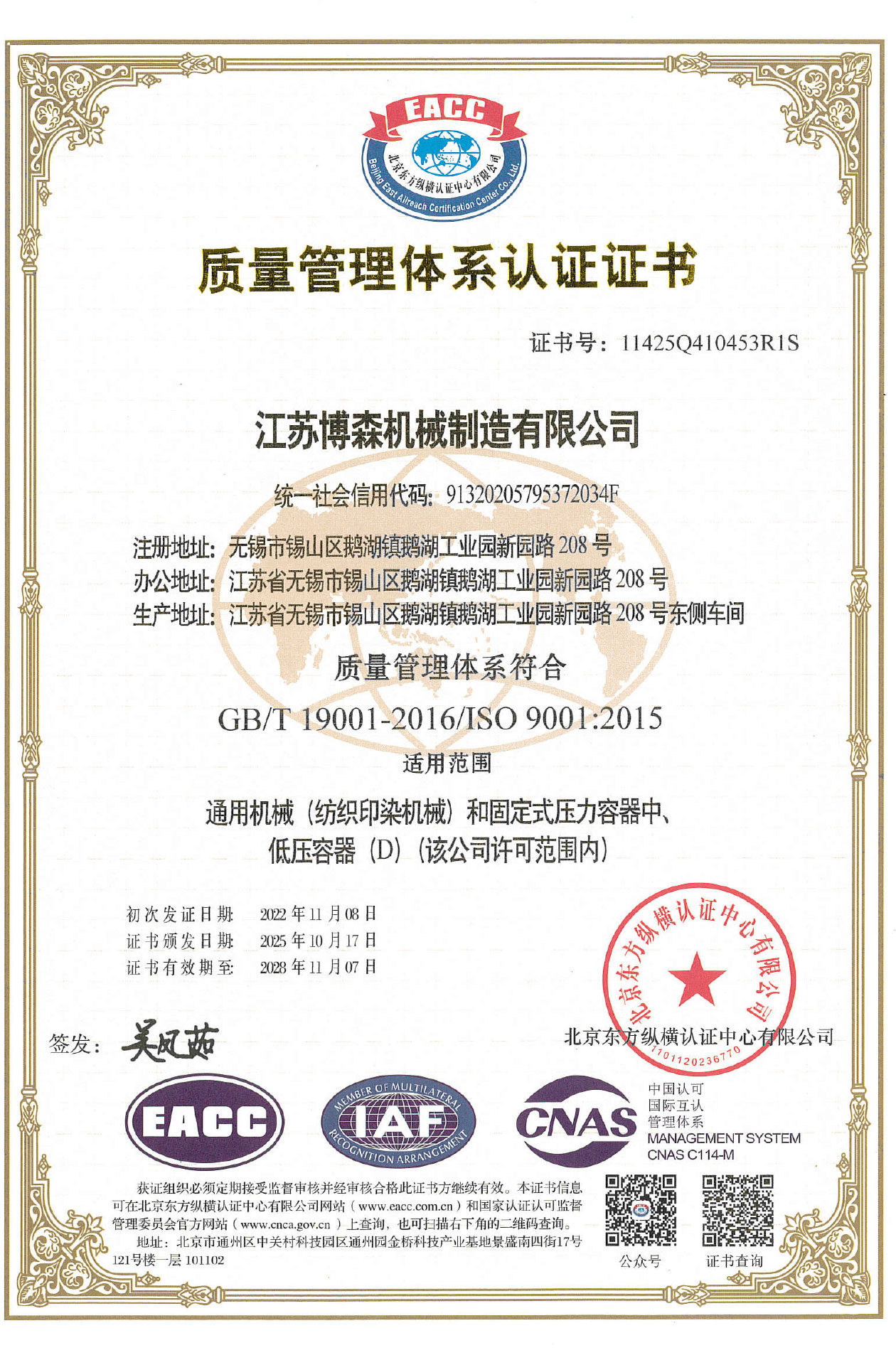 质量管理体系认证证书